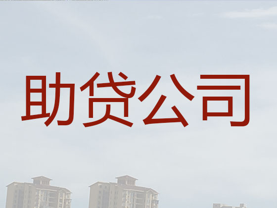 毕节抵押贷款公司-信用贷款